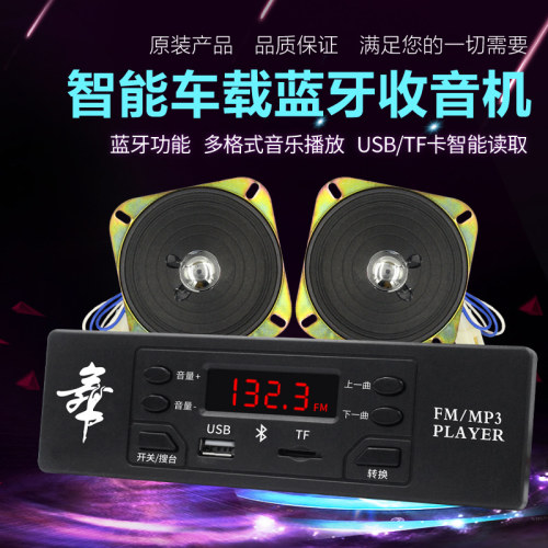 摩托车mp3U盘式收音机