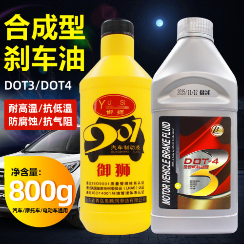 电动车摩托车碟刹刹车油液压油