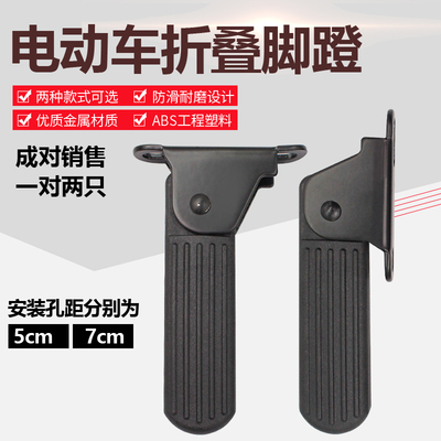 踩脚踏板电动车脚蹬两侧适用绿源