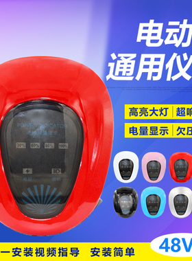 爱玛电动车仪表led大灯总成48v/60v凤凰台铃小刀简易款超高亮通用