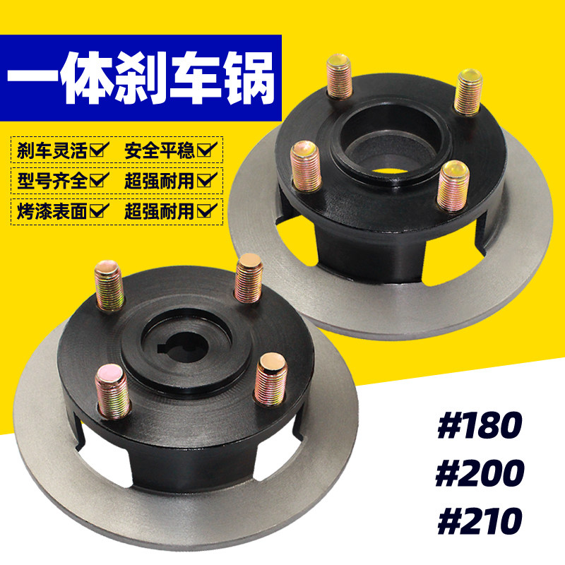 电动四轮车三轮车一体碟刹锅老年代步车改装车碟刹盘四轮车刹车鼓