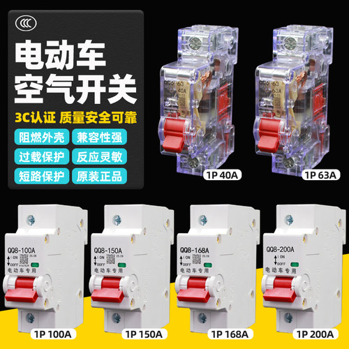 电动车专用100A150A空气开关大功率短路保护器电动车空气开关200A