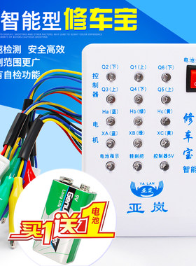 电瓶车电动车修车宝万能维修