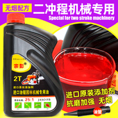 二冲程机油汽油锯机油园林机械油割草机发电机机油正品 25混合 2T1