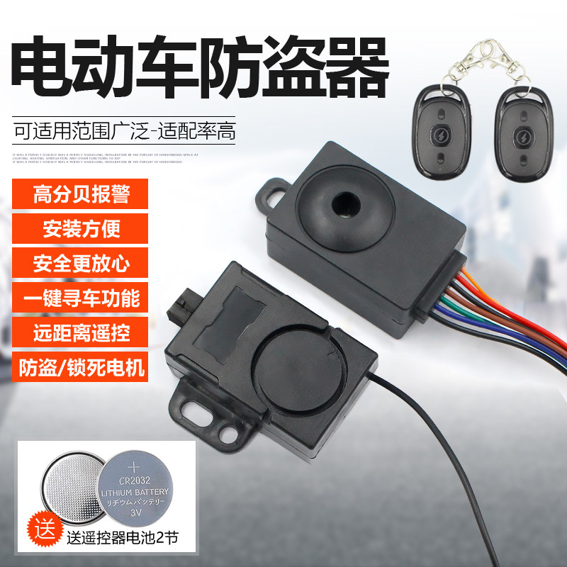 电动瓶车防盗报警器一键启动遥控锁48v72V60通用三轮车遥控防盗锁