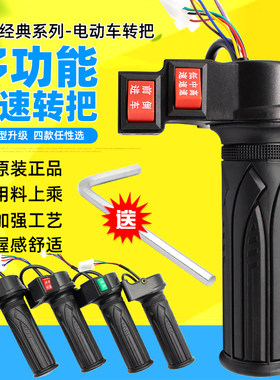 高品质自行车通用霍尔调速转把