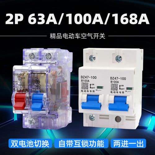 63A100A三轮车双电转换空气开关