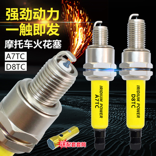 D8TC踏板125三轮 正品 摩托车火嘴火花塞A7TC踏板车150弯梁110正品