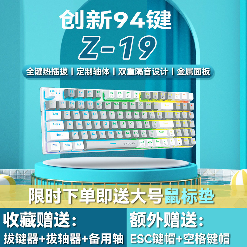 e元素z19黑灰94键茶轴rgb游戏笔记本电脑机械键盘青轴热插拔插座