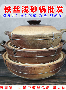 特色传统老式土砂锅铁丝浅砂锅