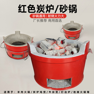红色炭炉鸡煲炭炉地摊火锅炉子羊肉火锅炉打边炉碳炉商用可控火力