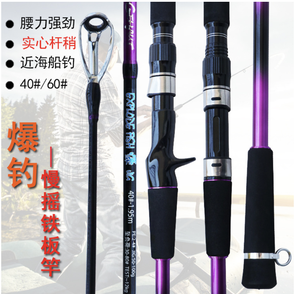 枪柄直柄慢摇铁板竿环氧碳素混合一节半实心近海船钓杆Jig路亚竿
