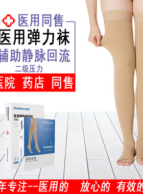 医用静脉曲张弹力袜裤袜辅助治疗医疗型男护款女弹性祙薄款倍量