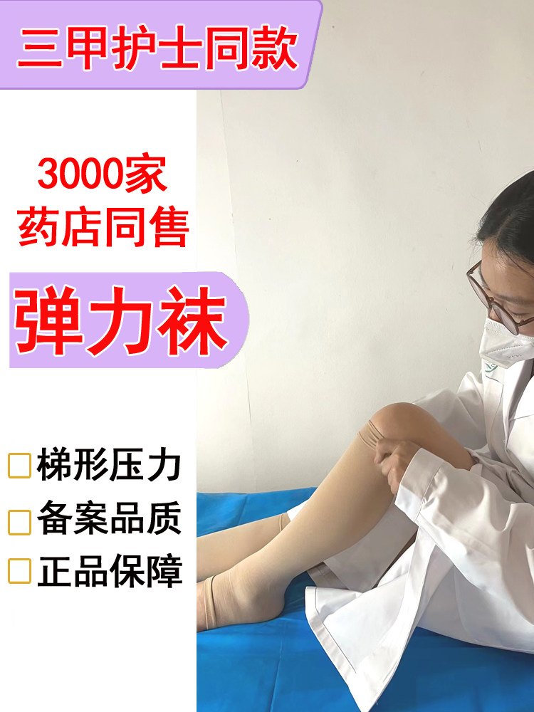 正品术后压力袜弹力袜医型强压力一级二级中筒护瘦小腿肚弹力套