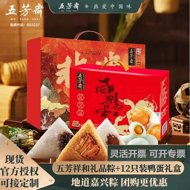 端午节嘉兴五芳斋粽子礼盒装蛋黄大肉豆沙咸鸭蛋8粽12蛋1840g送礼