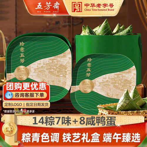 端午节嘉兴五芳斋粽子礼盒装蛋黄大肉豆沙蜜枣14粽8蛋1880g送礼