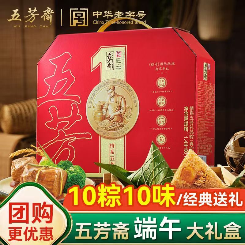 嘉兴五芳斋粽子礼盒装情系五芳10粽1400g豆沙蛋黄大肉端午节团购