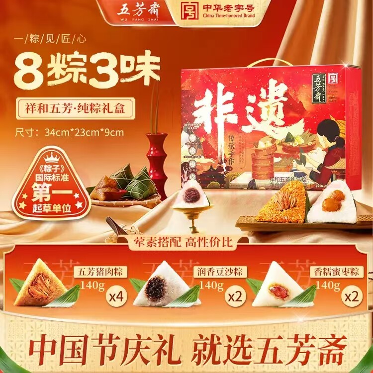 嘉兴五芳斋粽子礼盒装祥和五芳8粽1120g豆沙蛋黄大肉端午节团购