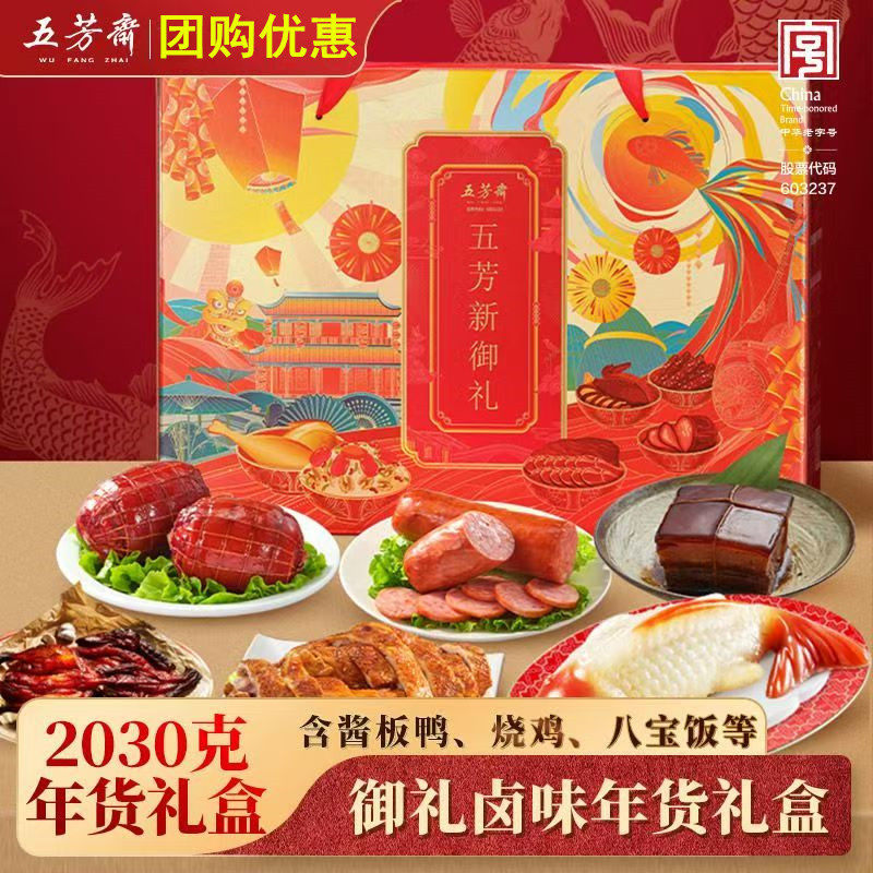 五芳斋卤味年货节礼盒2030克新御礼酱鸭八宝饭盐焗鸡东坡肉送长辈,水产肉类/新鲜蔬果/熟食,烤鸭/酱鸭/鸭肉类熟食,淘宝优惠券,粉丝福利购,淘宝优惠卷