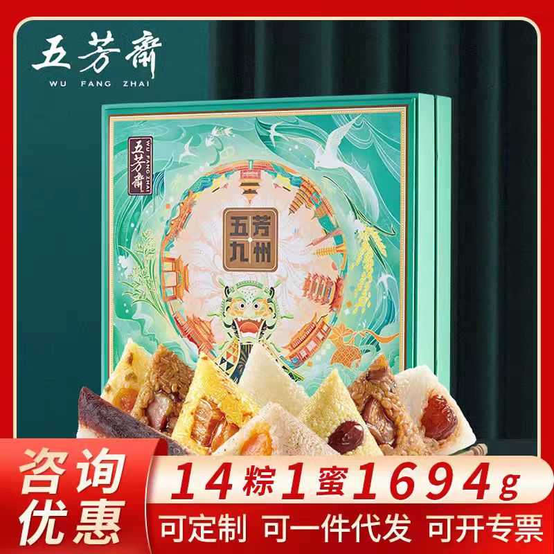 端午节嘉兴五芳斋粽子礼盒装五芳九州蛋黄14粽1蜂蜜1694g送礼团购