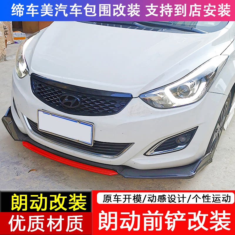 适用小包围前唇枫车必改