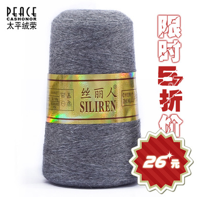 丝丽人纯正山羊绒机织手编绒线