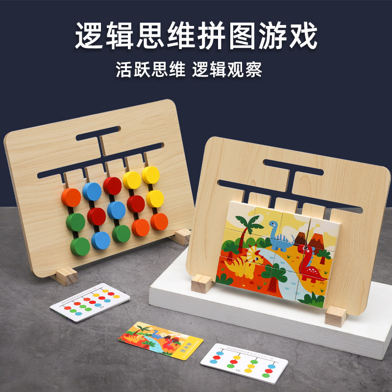 四色逻辑拼图2-3-6木制拼图玩具