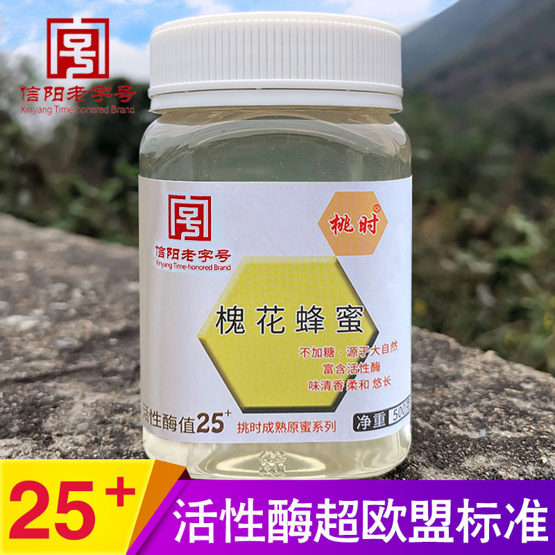 挑时非遗纯正洋槐花蜜500g高活性纯正天然成熟野山花水白刺槐蜜
