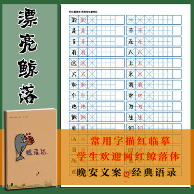 练字帖女生字体漂亮鲸落体描红临摹手写初高中生成人硬笔语录散文
