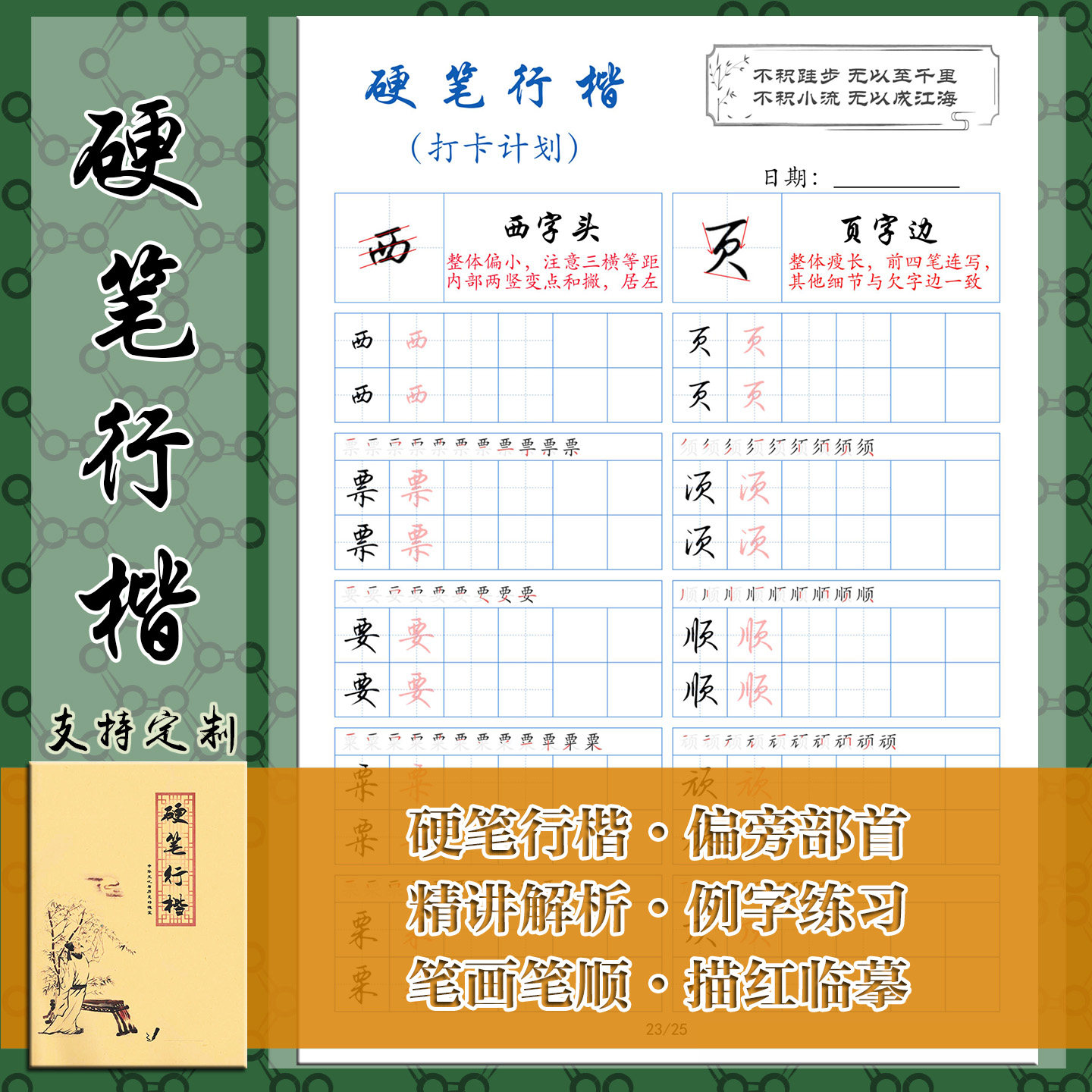 硬笔行楷练字帖临摹描红本零基础笔画笔顺偏旁部首成人初高中生