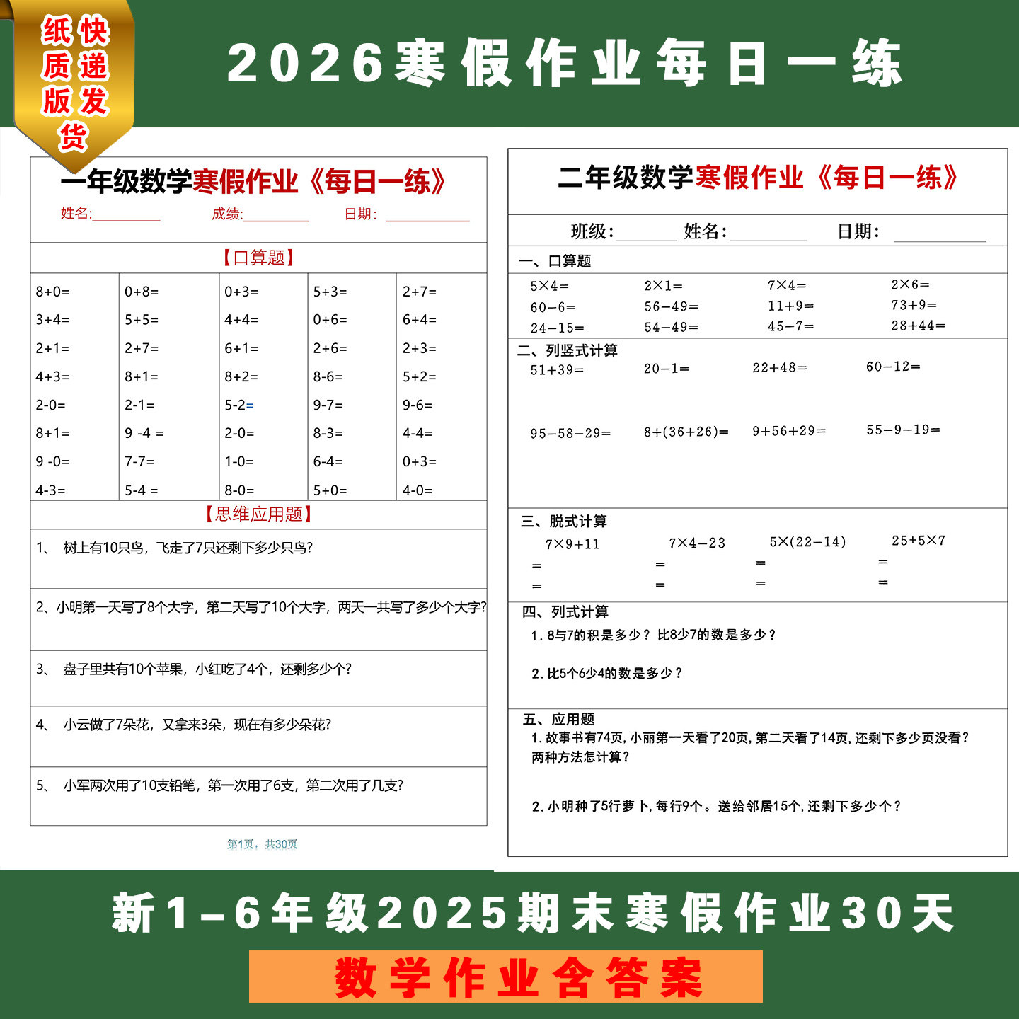 2026寒假作业人教版小学数学五六一二三四年级上册25期末每日一练
