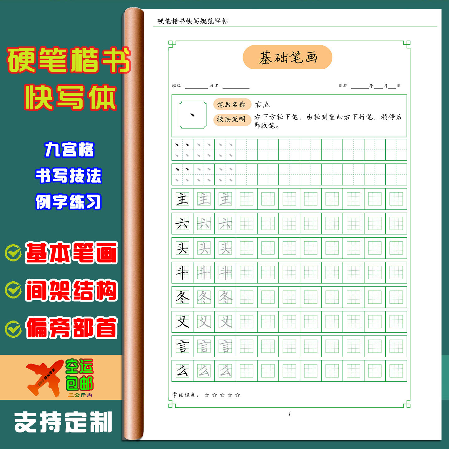 硬笔楷书快写基本笔画间架结构偏旁小学初高中生成人九宫格练字帖