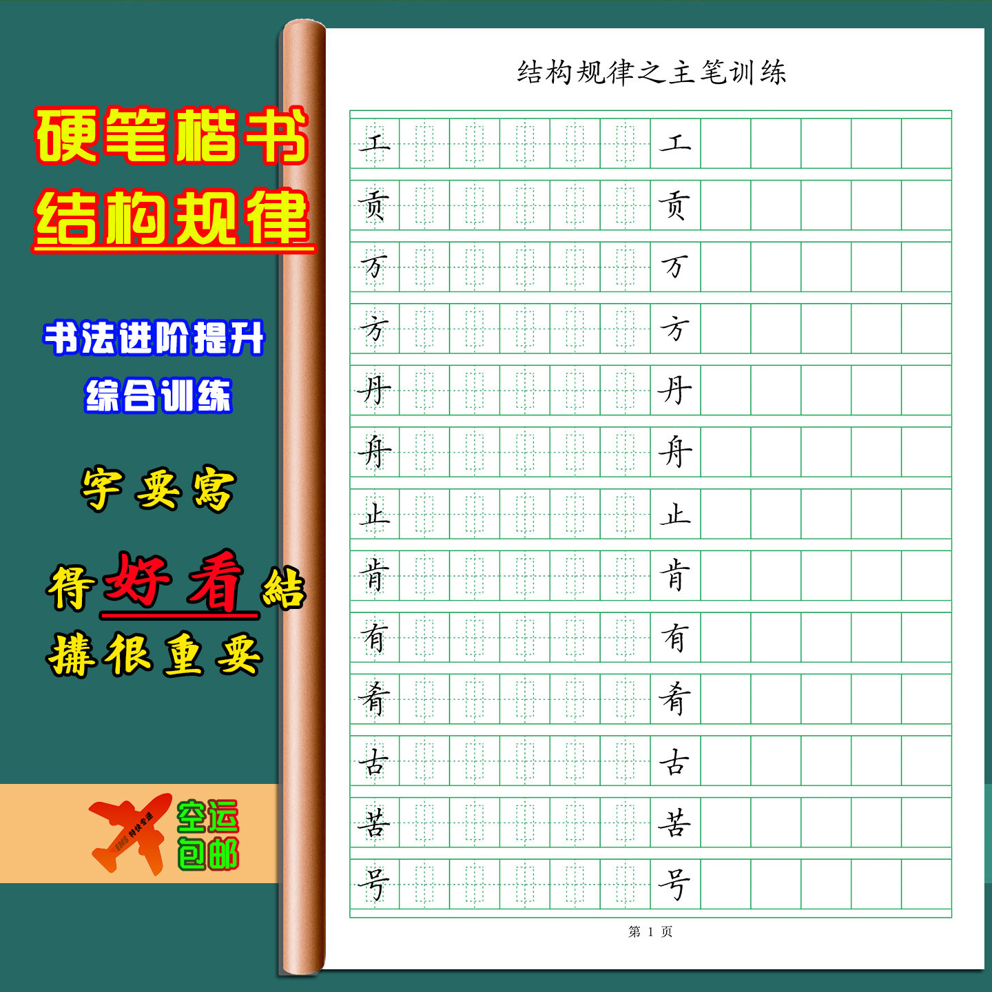 硬笔书法楷书间架构结规律进阶提升手写体训练习回宫格方格练字帖