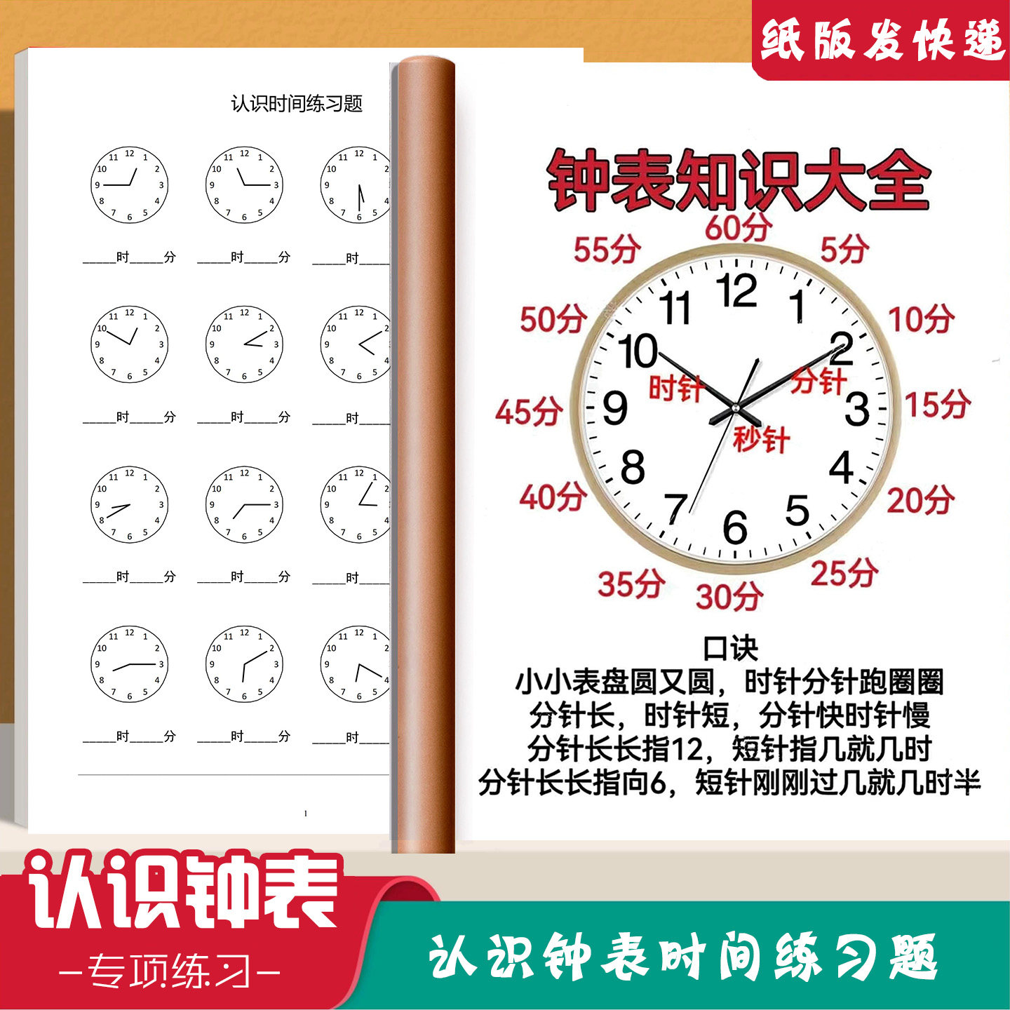 认识钟表和时间专项训练大全数学小学生幼儿园儿童一二年级上下册