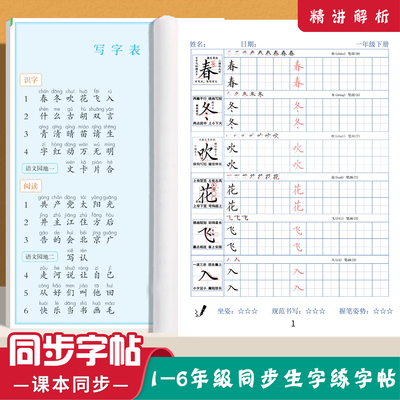 小学生语文同步生字练字帖硬笔三四五六一二年级上下册统编人教版