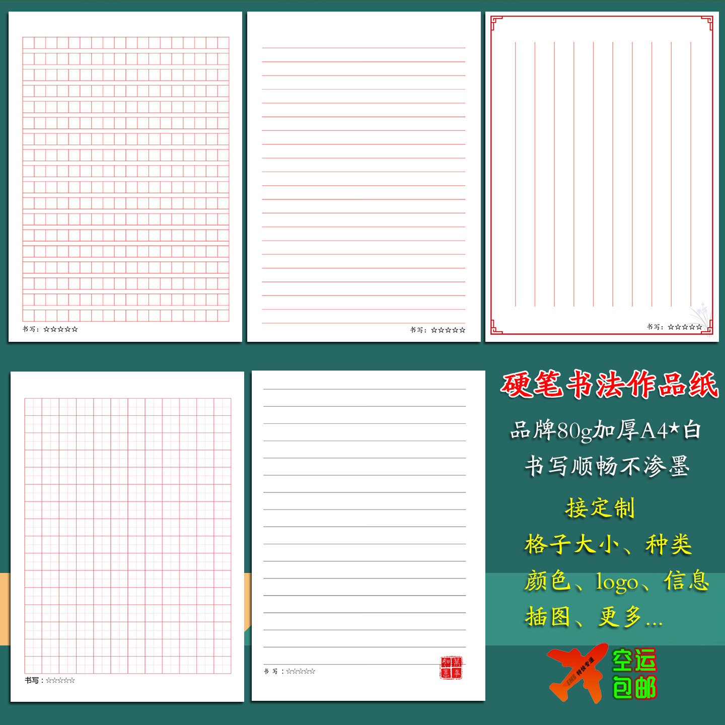 硬笔书法作品纸加厚A4作文格横线格竖线格田字格日课纸小学生定制