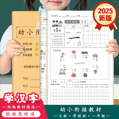幼小衔接教材全套一日一练字帖学前班一年级上册笔画顺幼儿园识字