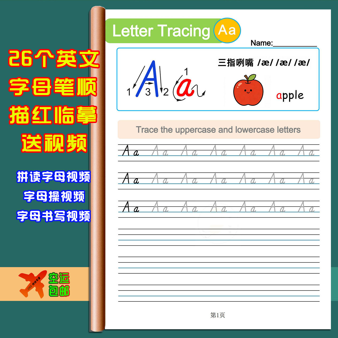 26个英文字母笔画笔顺控笔练字帖手写体描红临摹练习自然拼读视频