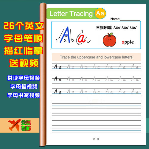 26个英文字母笔画笔顺控笔练字帖手写体描红临摹练习自然拼读视频