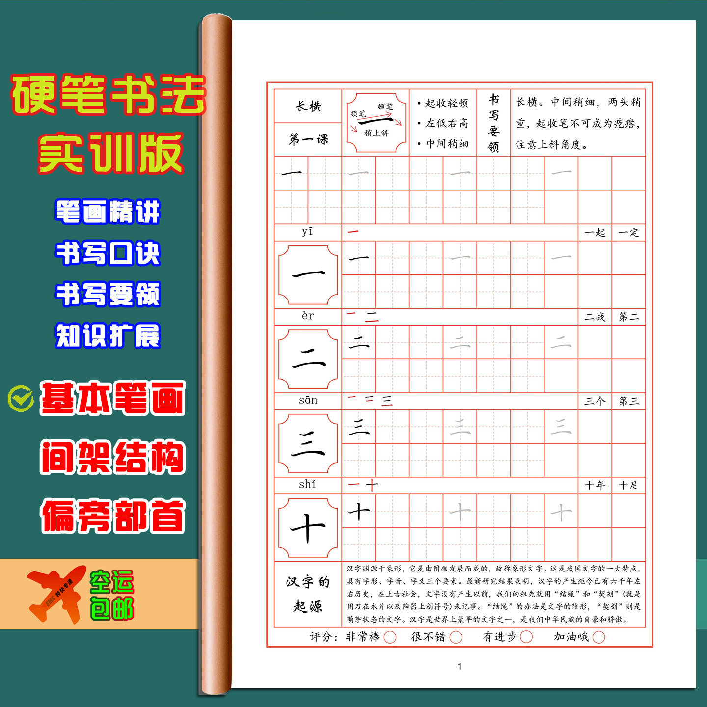 硬笔书法楷书培训教材基本笔画间架结构偏旁部首小学生手写练字帖