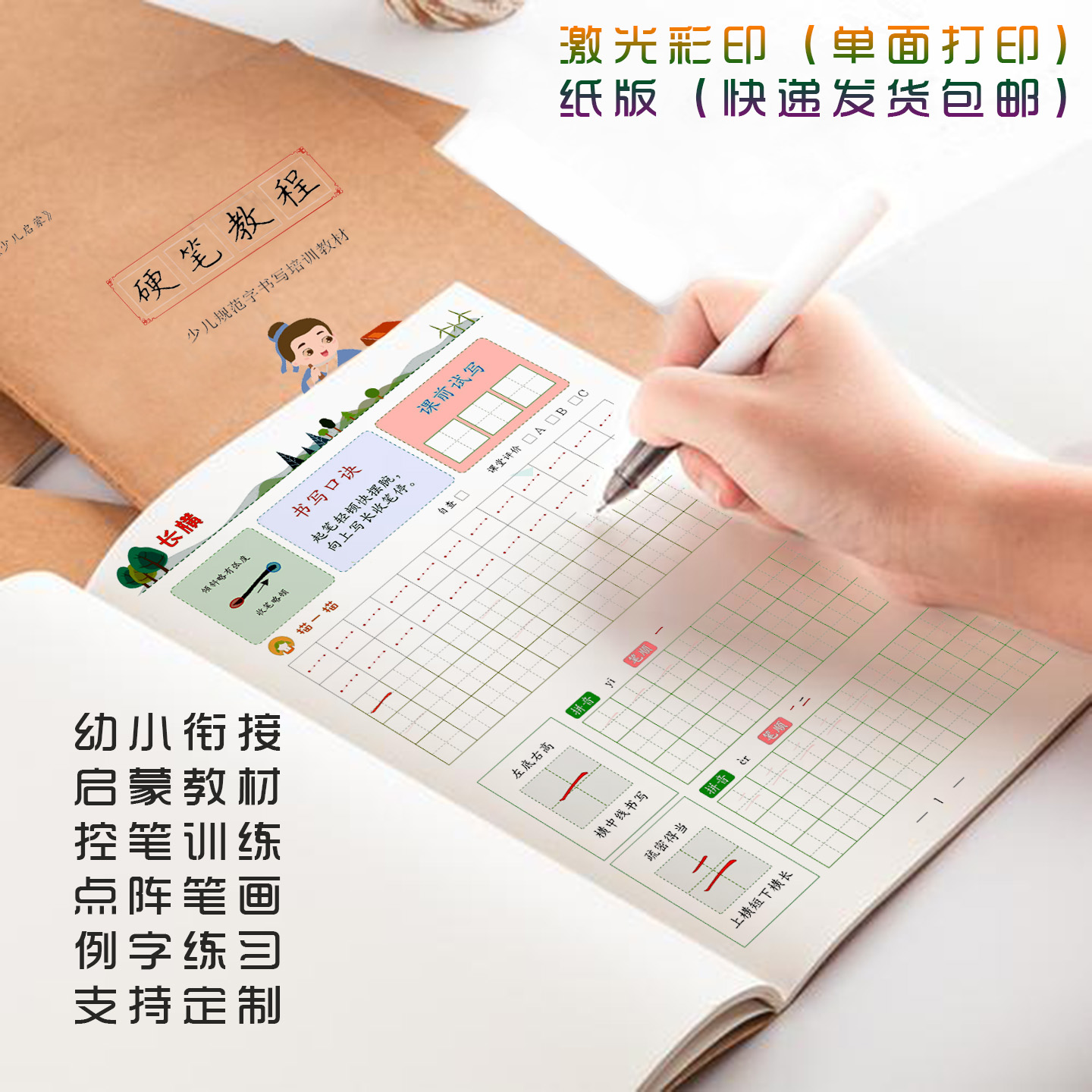 幼小衔接硬笔书法教材培训练字帖