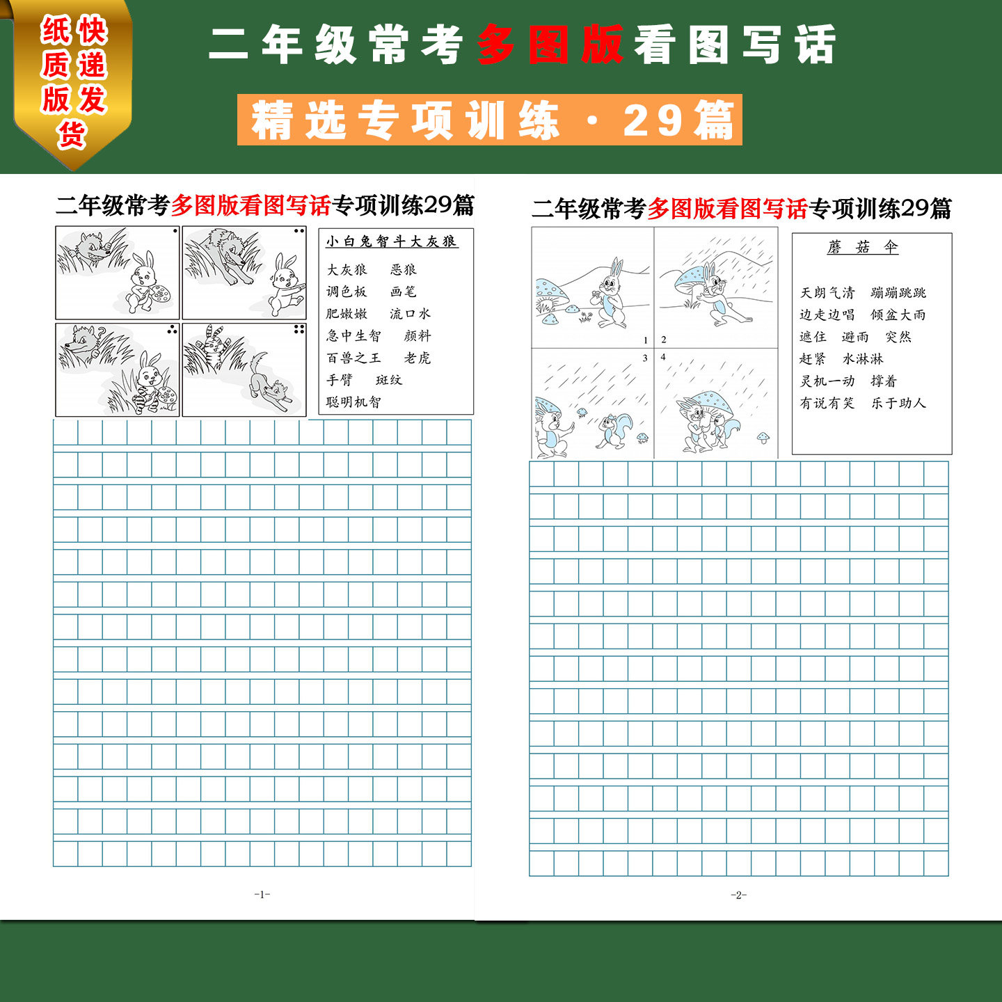 多图看图写话作文格范文阅读作文素材专项练习人教版二年级上下册