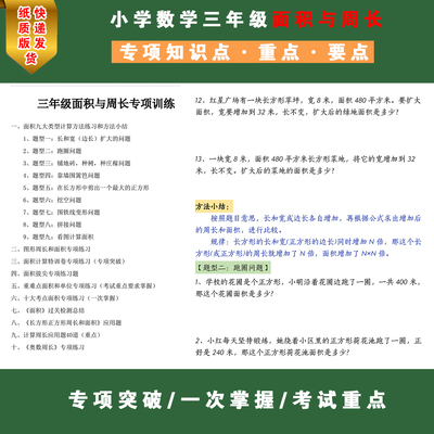 小数学三年级面积周长专项练习上下册奥单位换计算长正方图形应用