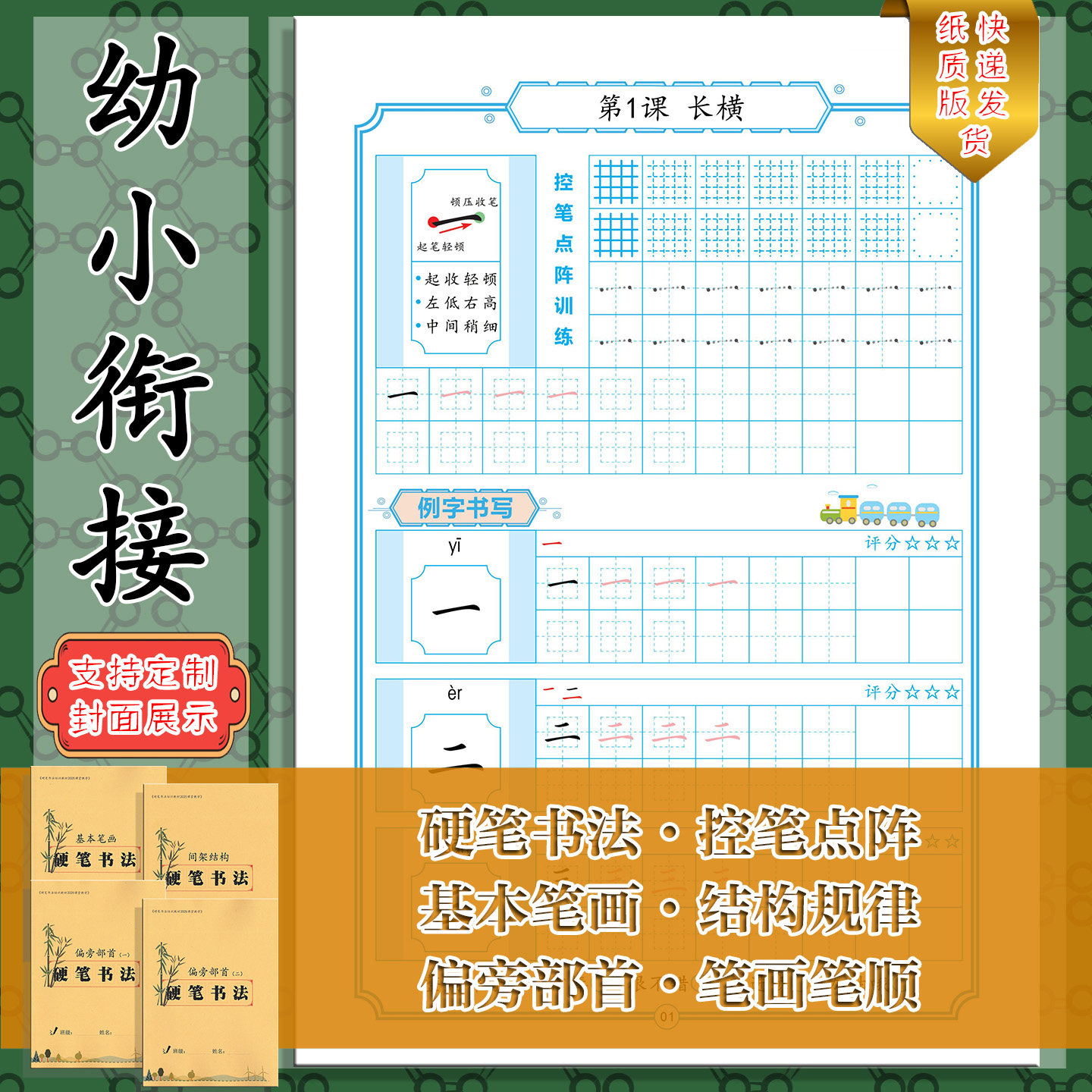 幼小衔接硬笔书法教材练字帖专用描红临摹控笔点阵学生一二三年级