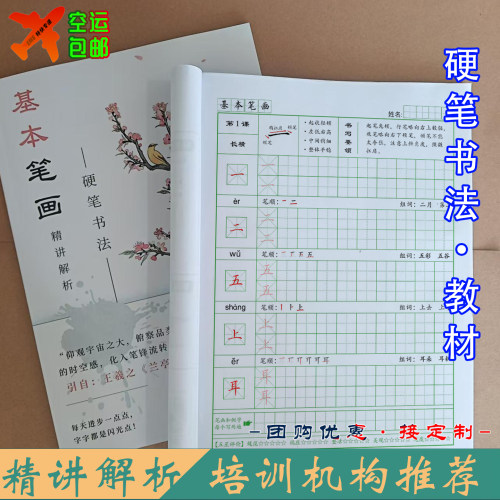 硬笔书法教材楷书基本笔画间架结构偏旁首部培训机构小学生练字帖