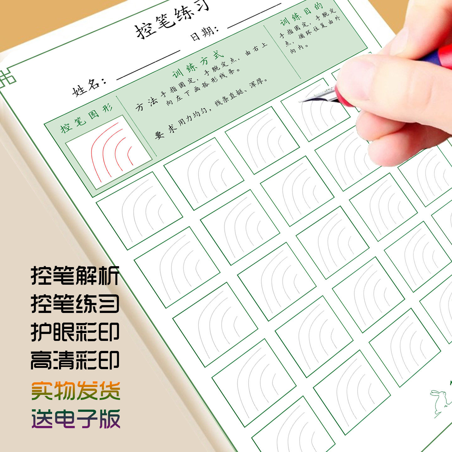 控笔训练入门练字帖幼儿童园数字点阵画画本小学生235岁幼小衔接