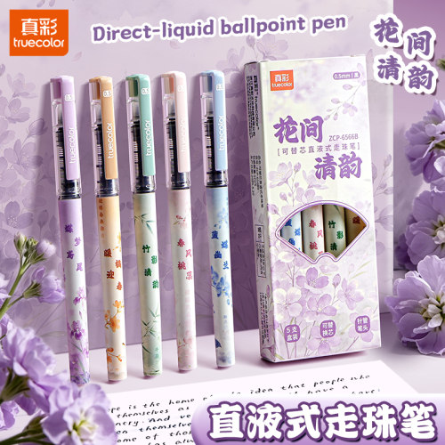 真彩速干直液式中性笔可换替芯走珠笔黑笔大容量写字笔刷题笔顺滑
