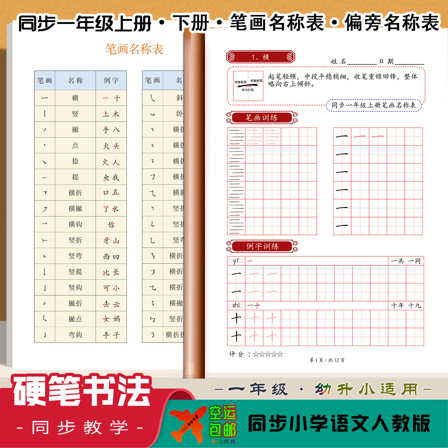 同步衔接小学一年级上下册硬笔楷书法写字教材机构培训幼儿园大班
