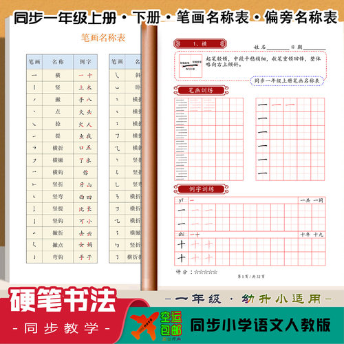 同步衔接小学一年级上下册硬笔楷书法写字教材机构培训幼儿园大班