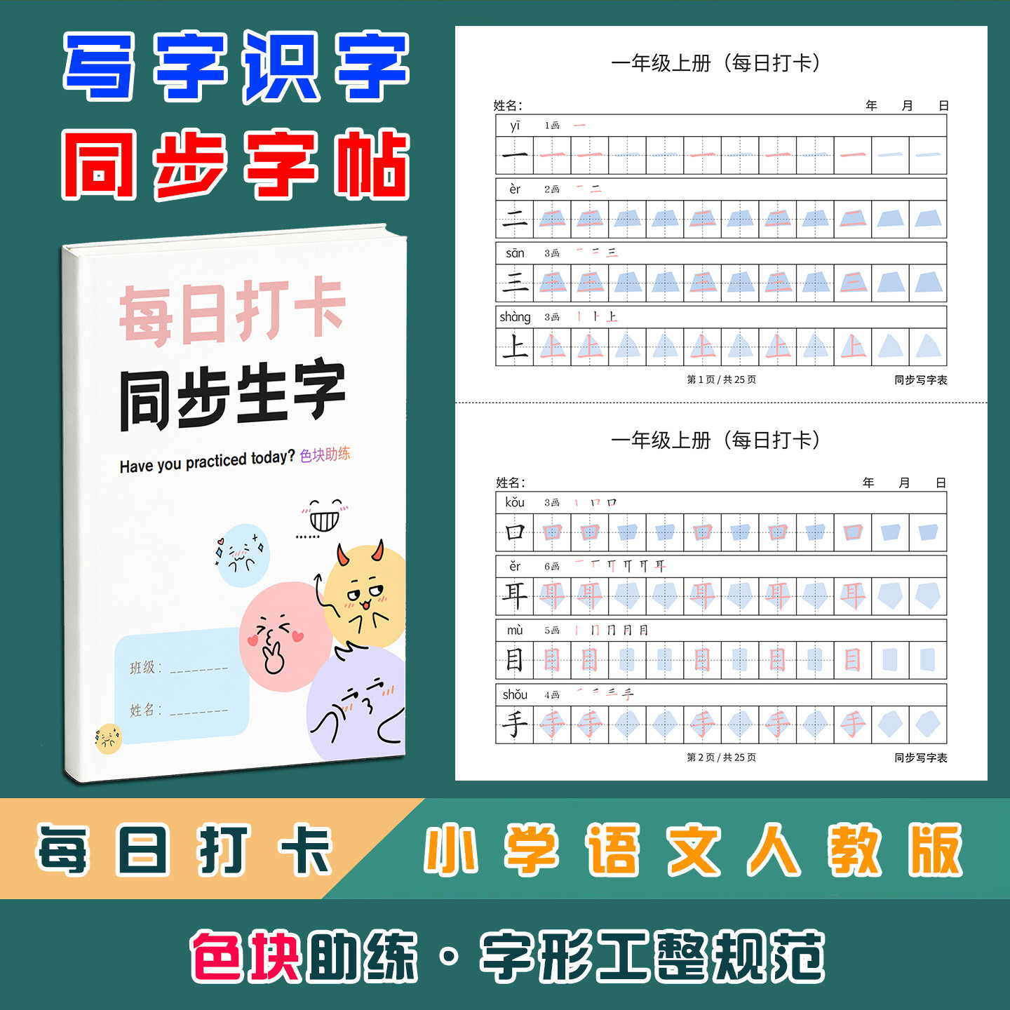 色块同步生字每日打卡语文写字识字三二一年级上下册练字帖人教版